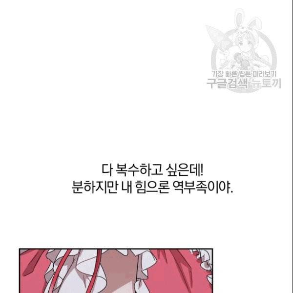 마족의 계약 2화 16