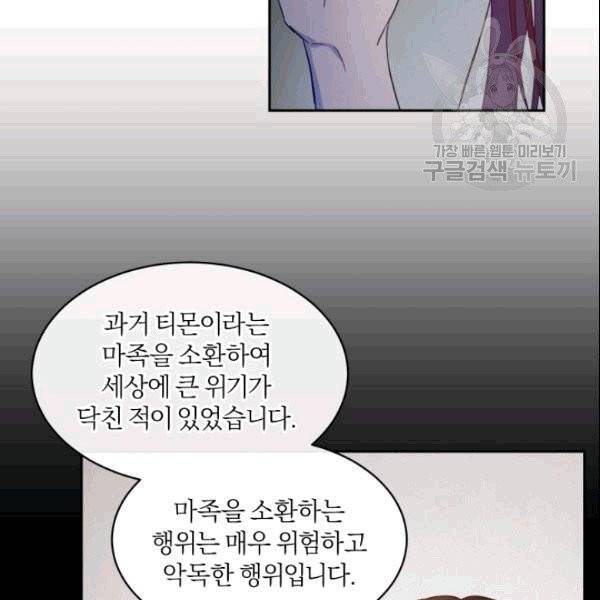 마족의 계약 2화 19