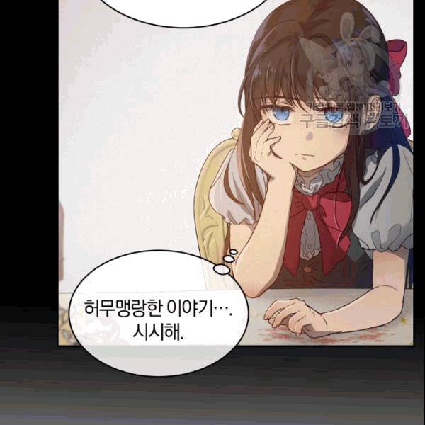 마족의 계약 2화 20