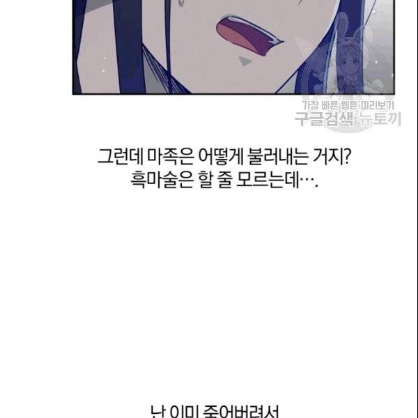마족의 계약 2화 22
