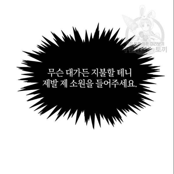 마족의 계약 2화 31