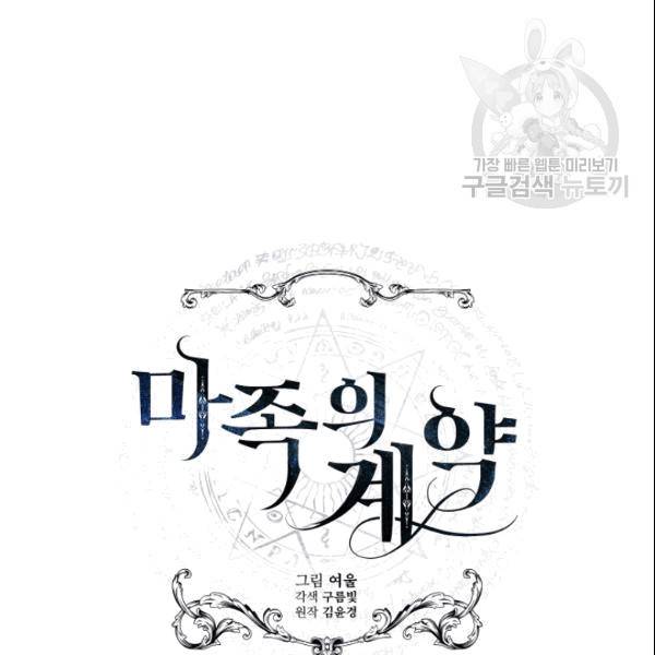 마족의 계약 2화 32