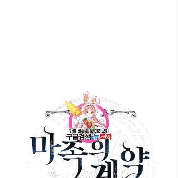 마족의 계약 11화 1