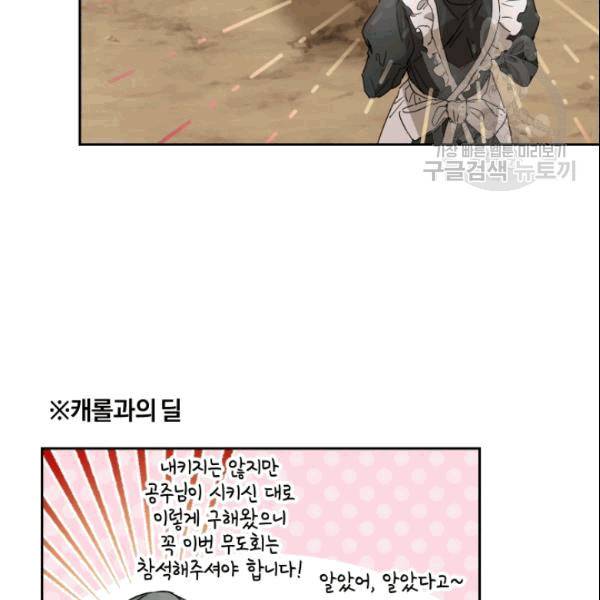 마족의 계약 11화 17