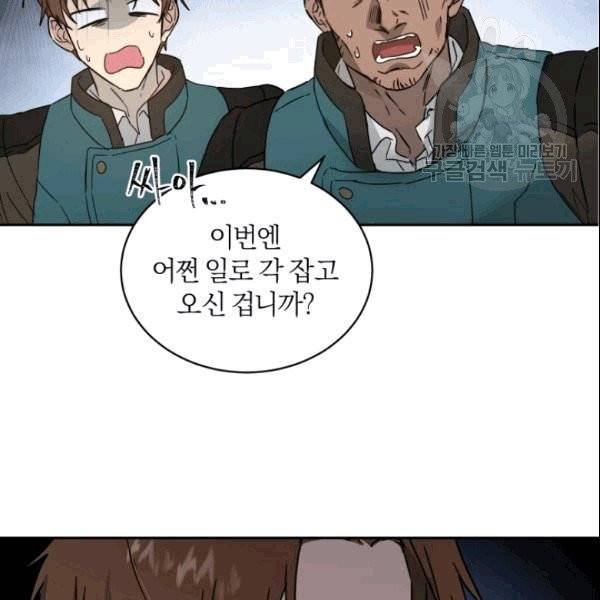 마족의 계약 11화 22