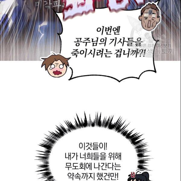 마족의 계약 11화 28