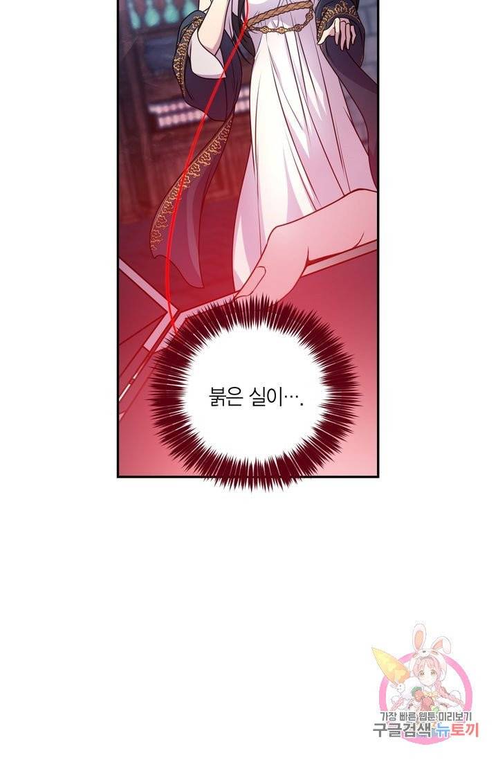 붉은 실을 조심하세요 9화 9