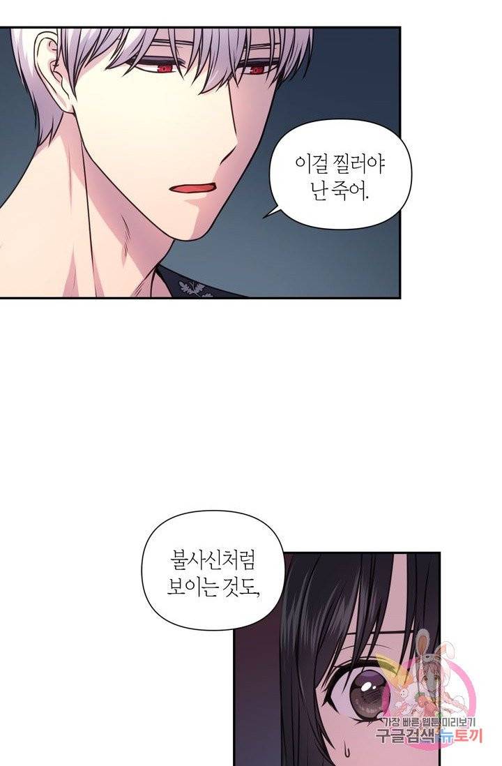 붉은 실을 조심하세요 9화 10