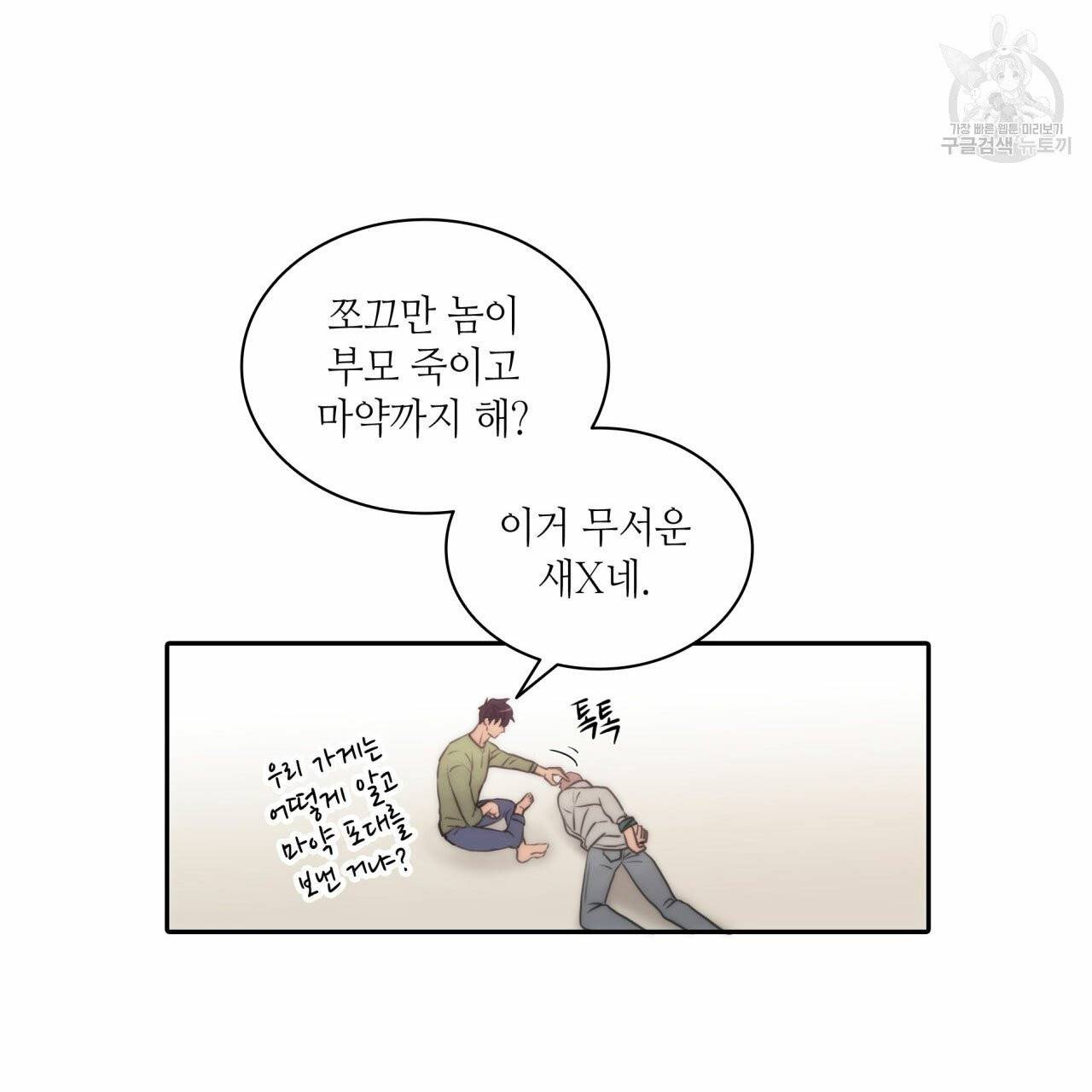 향현문자(완전판) 7화 71