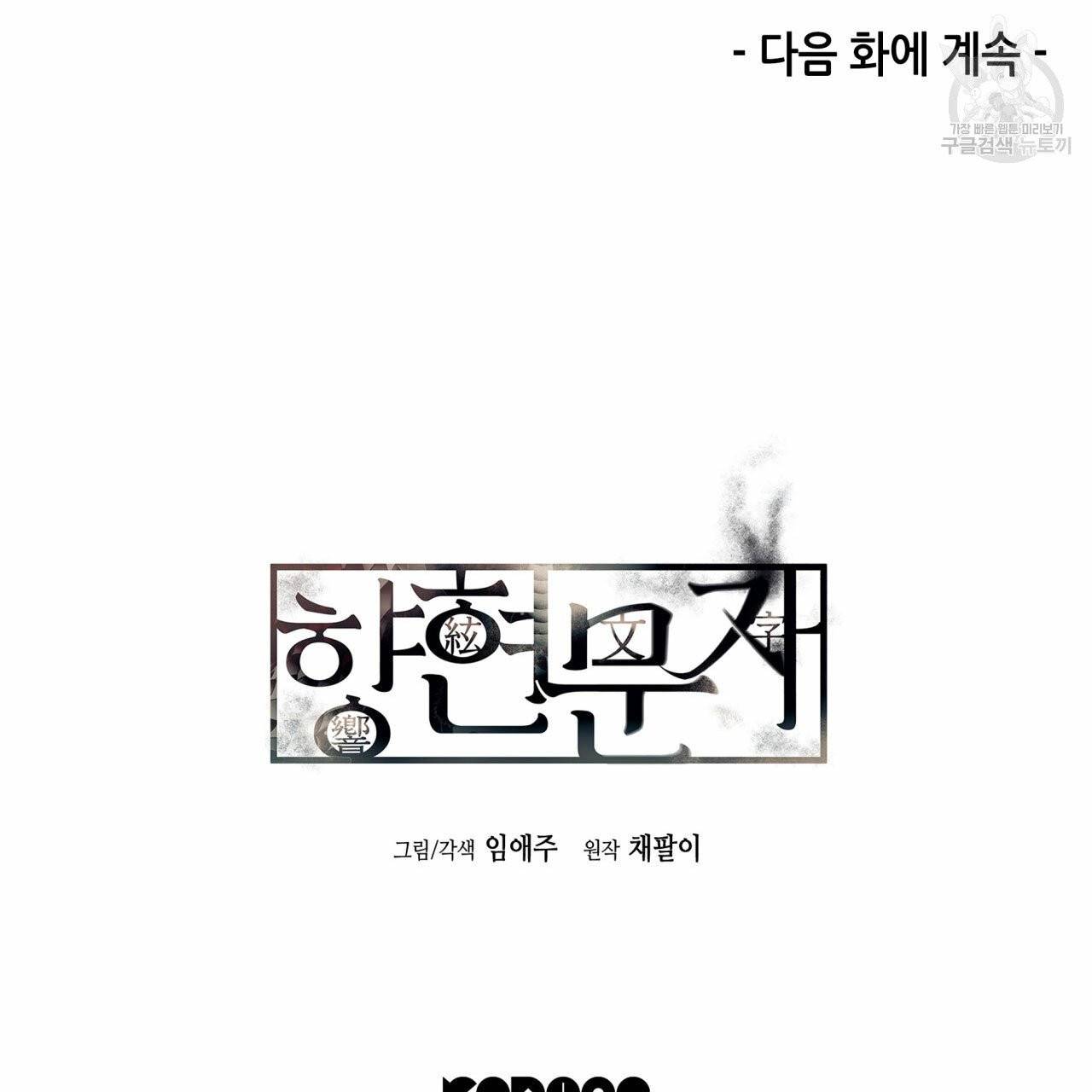 향현문자(완전판) 7화 135