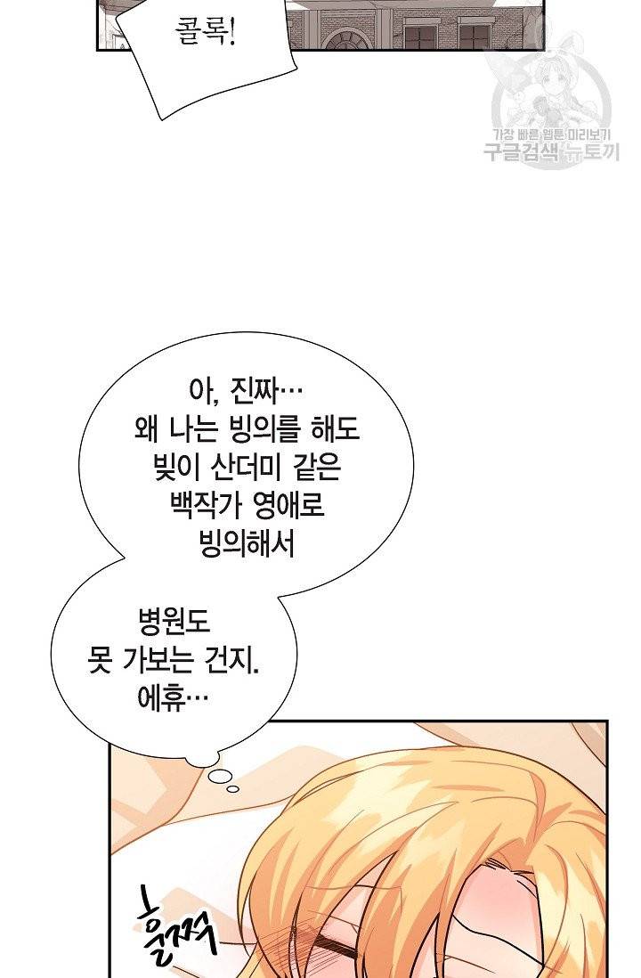파멸 예정 연하 남주가 내게 빠졌다 6화 2