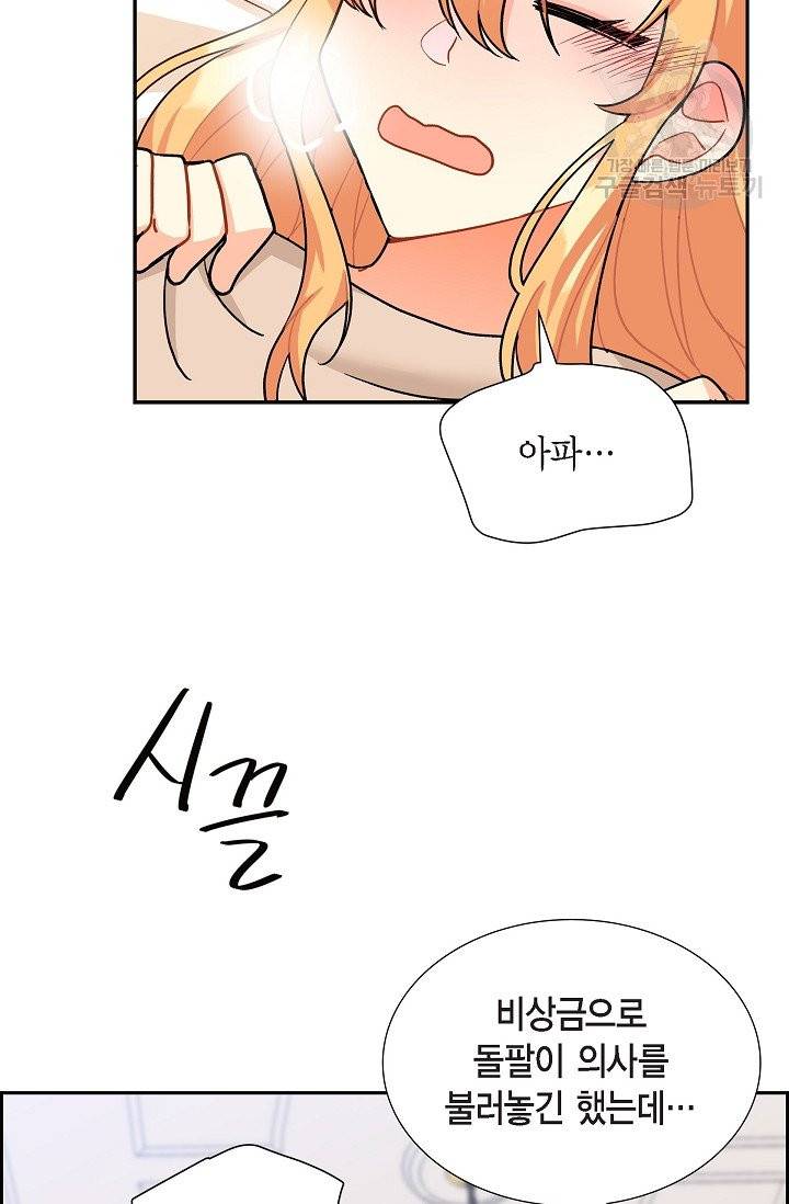 파멸 예정 연하 남주가 내게 빠졌다 6화 3