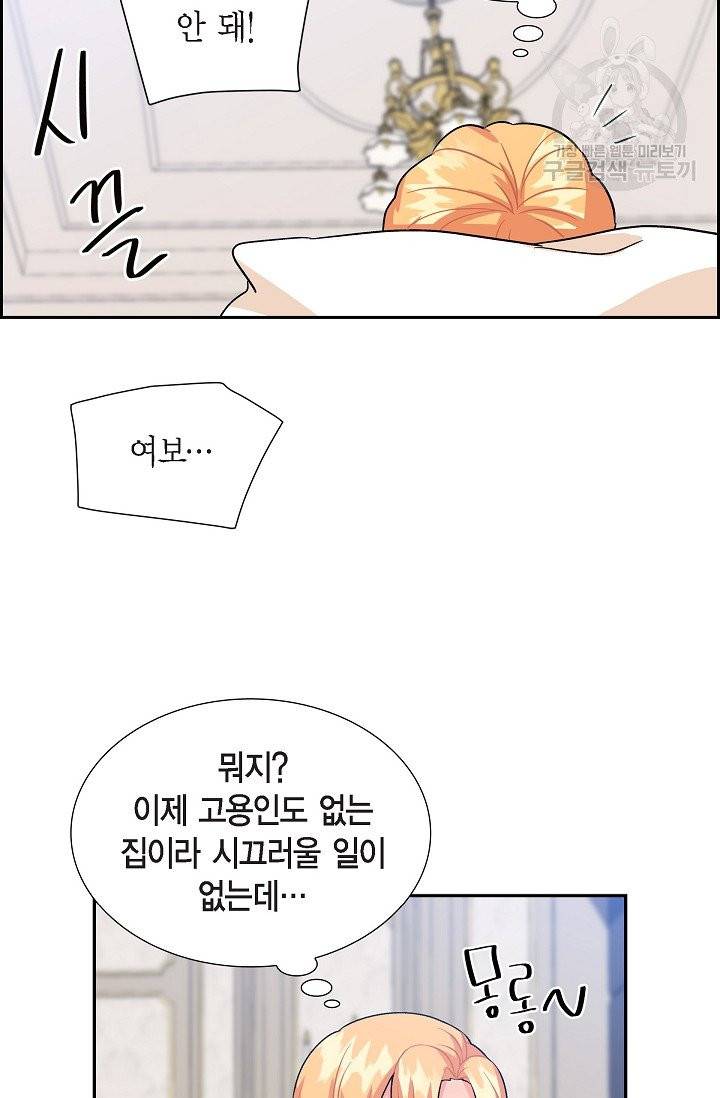 파멸 예정 연하 남주가 내게 빠졌다 6화 4