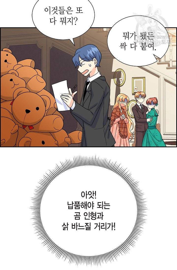파멸 예정 연하 남주가 내게 빠졌다 6화 14