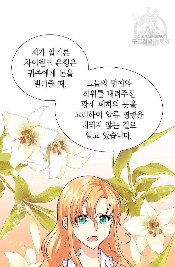 파멸 예정 연하 남주가 내게 빠졌다 6화 16