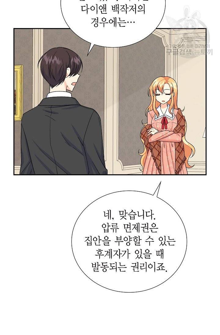 파멸 예정 연하 남주가 내게 빠졌다 6화 18