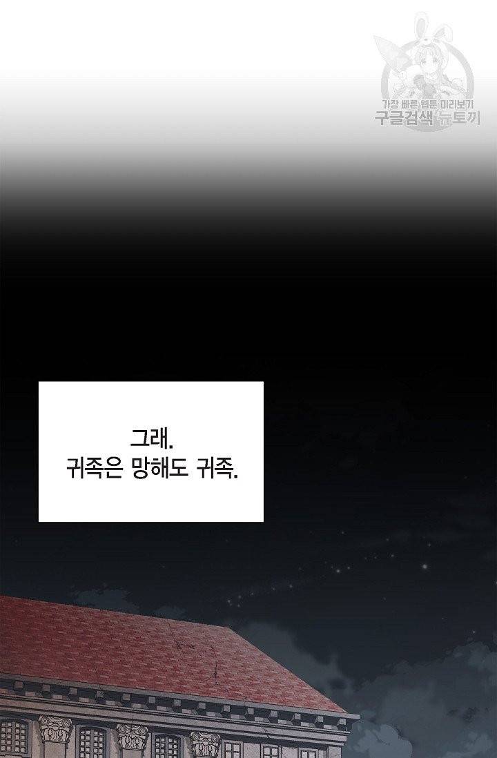 파멸 예정 연하 남주가 내게 빠졌다 6화 19