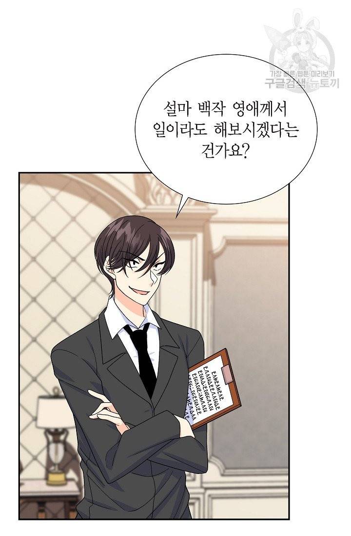 파멸 예정 연하 남주가 내게 빠졌다 6화 23