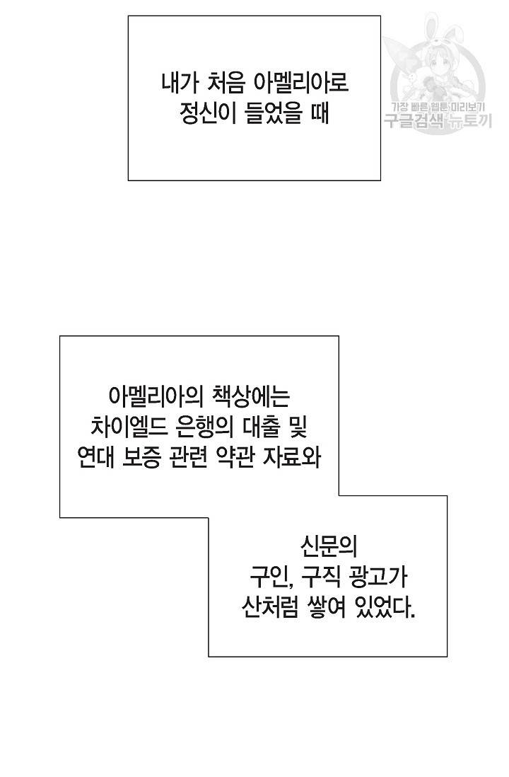 파멸 예정 연하 남주가 내게 빠졌다 6화 25