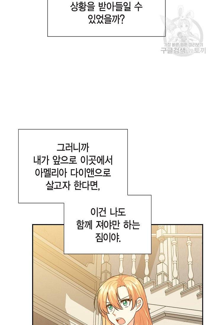 파멸 예정 연하 남주가 내게 빠졌다 6화 28