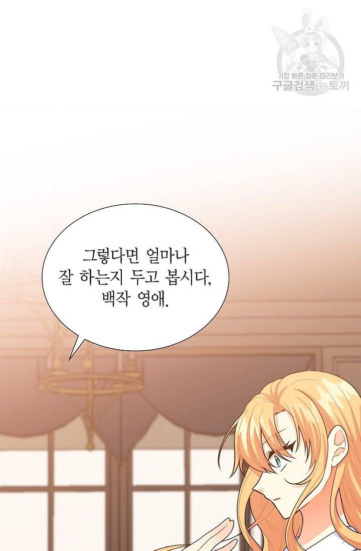 파멸 예정 연하 남주가 내게 빠졌다 6화 32
