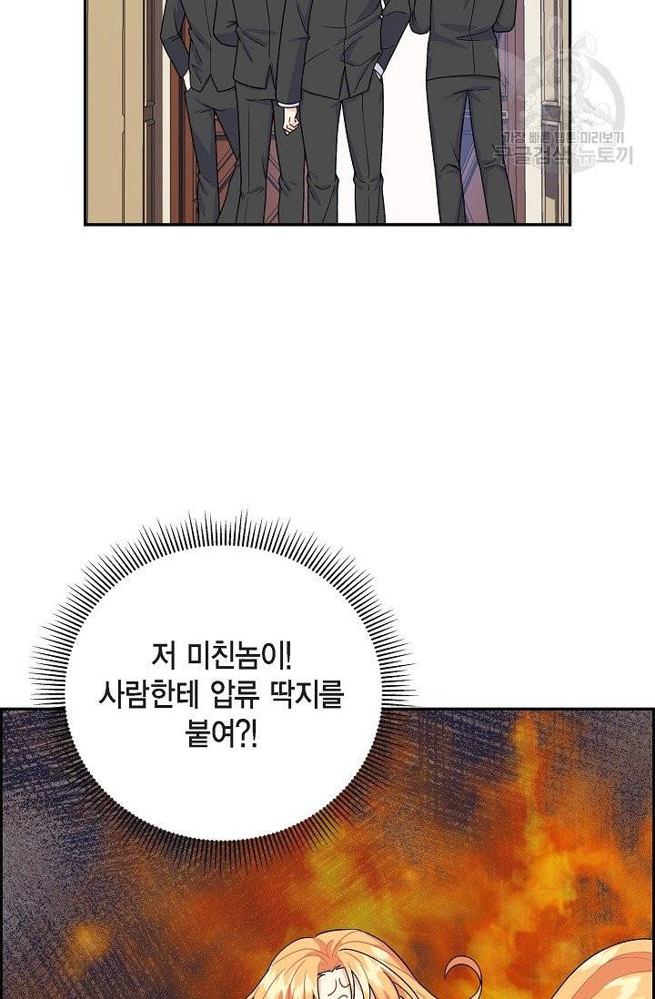 파멸 예정 연하 남주가 내게 빠졌다 6화 35