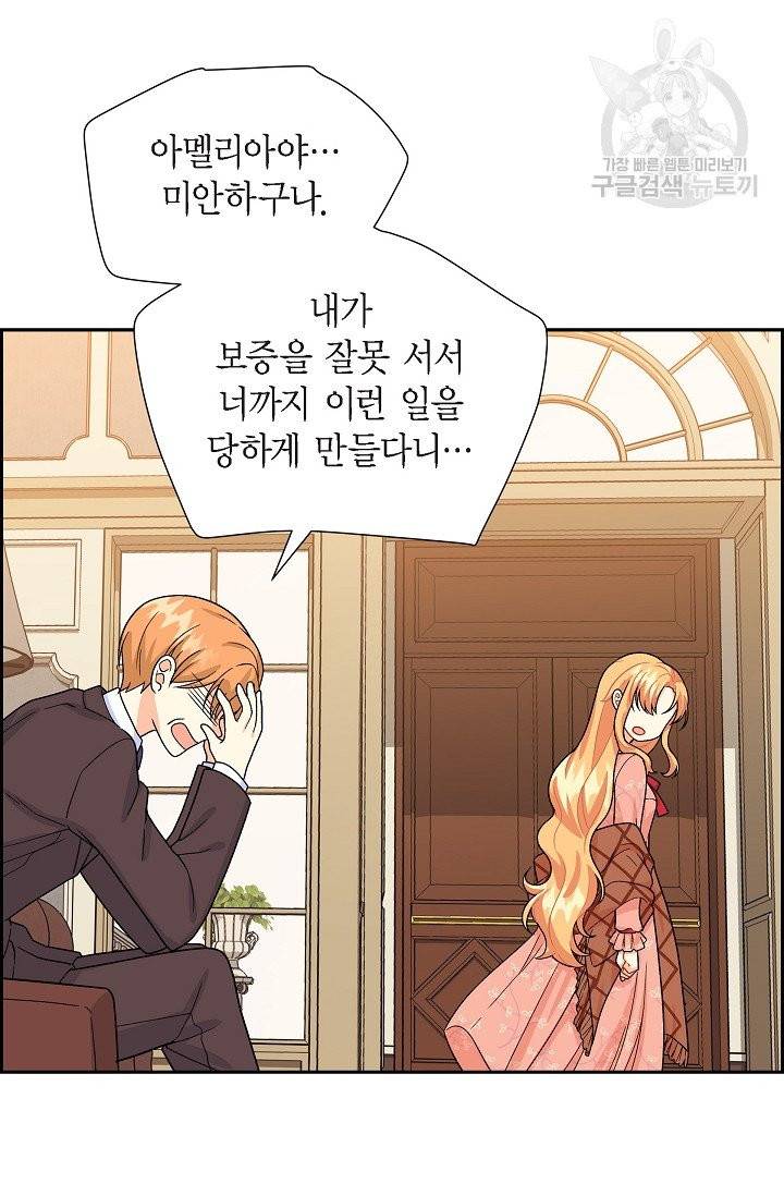 파멸 예정 연하 남주가 내게 빠졌다 6화 38