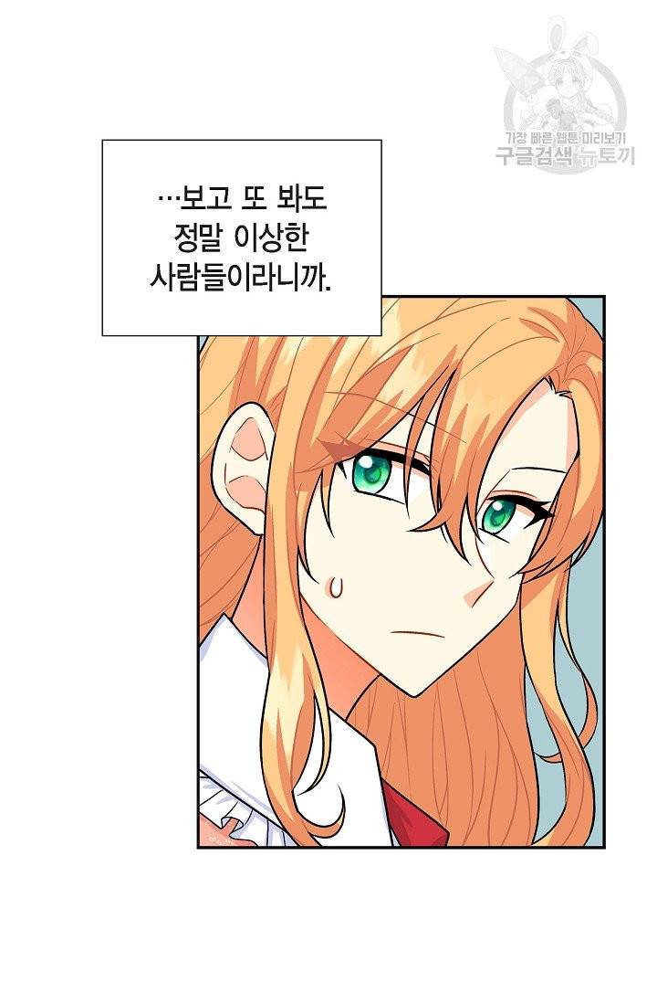 파멸 예정 연하 남주가 내게 빠졌다 6화 39