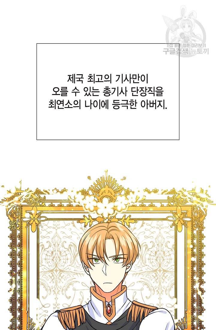 파멸 예정 연하 남주가 내게 빠졌다 6화 40