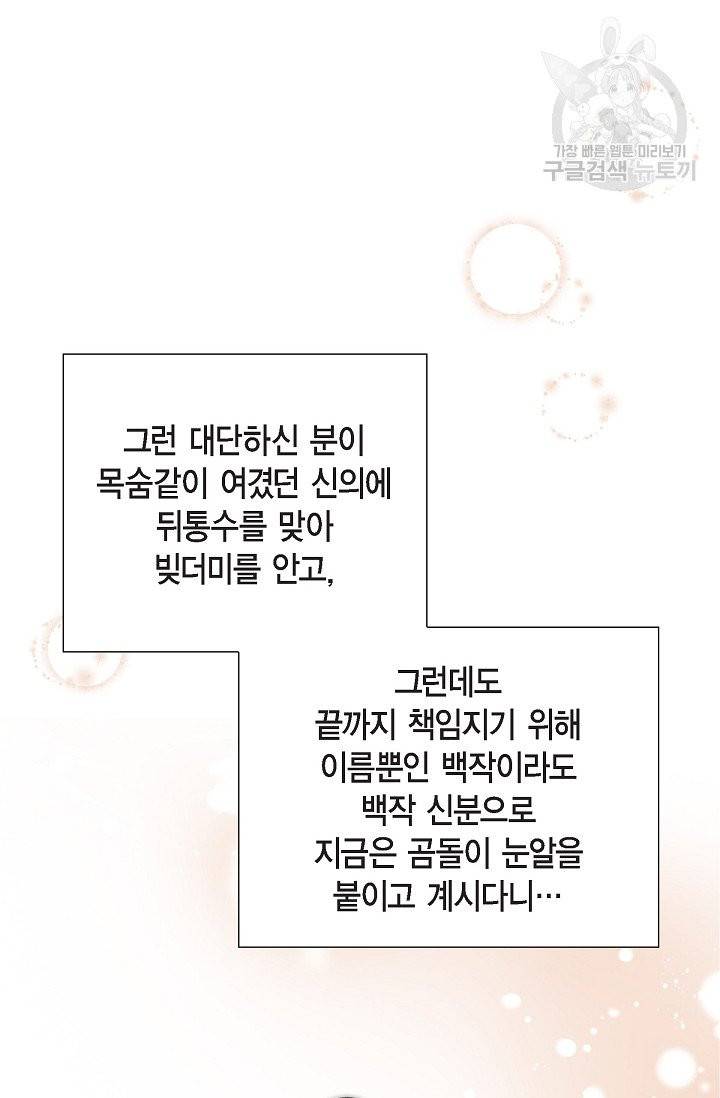 파멸 예정 연하 남주가 내게 빠졌다 6화 42