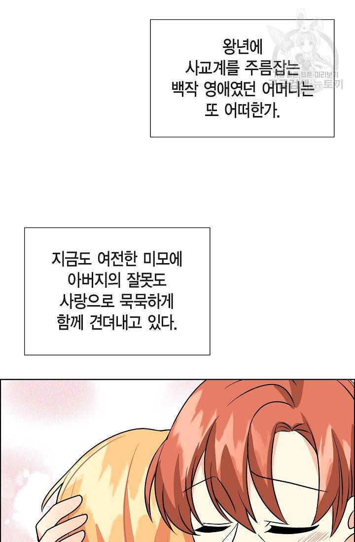 파멸 예정 연하 남주가 내게 빠졌다 6화 45