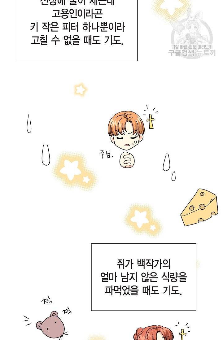 파멸 예정 연하 남주가 내게 빠졌다 6화 49