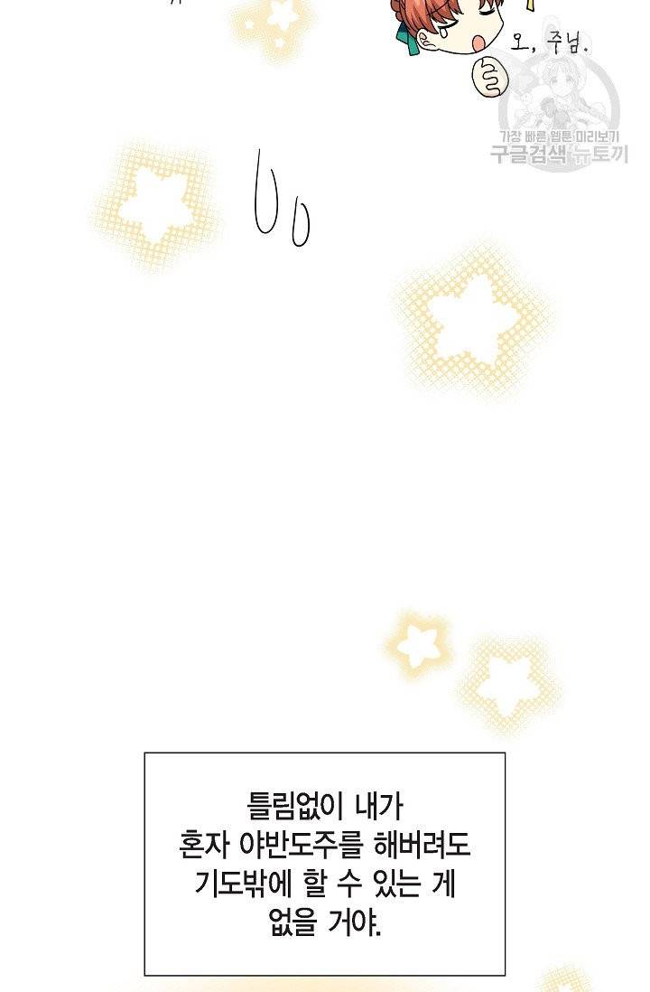 파멸 예정 연하 남주가 내게 빠졌다 6화 50