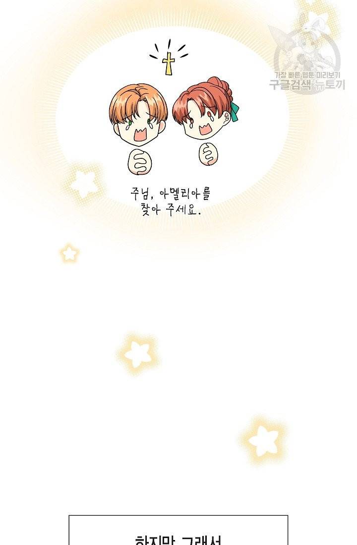 파멸 예정 연하 남주가 내게 빠졌다 6화 51