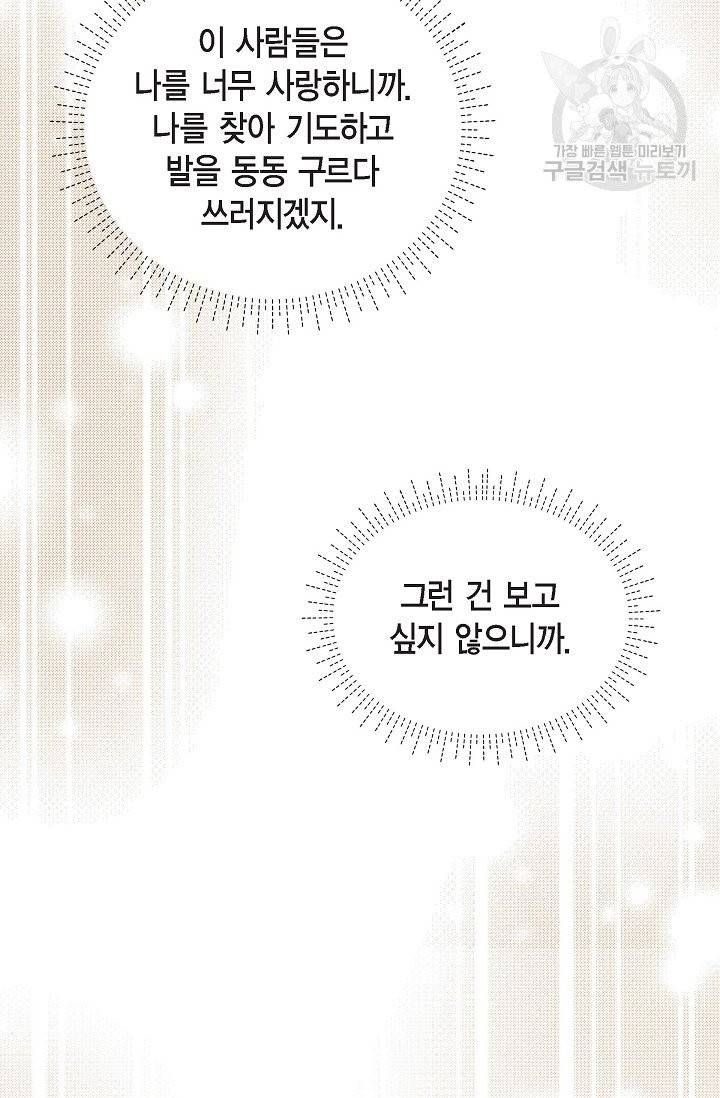 파멸 예정 연하 남주가 내게 빠졌다 6화 53