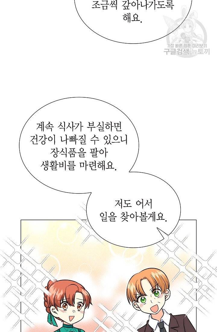 파멸 예정 연하 남주가 내게 빠졌다 6화 56