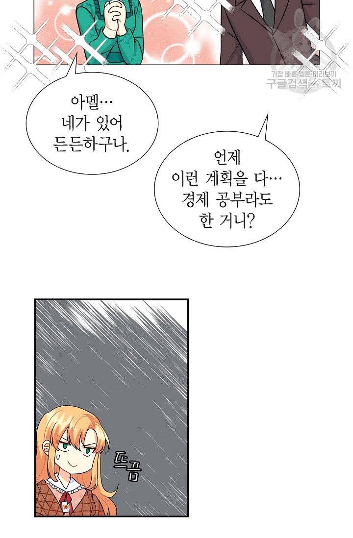 파멸 예정 연하 남주가 내게 빠졌다 6화 57