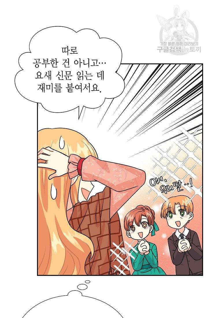 파멸 예정 연하 남주가 내게 빠졌다 6화 58
