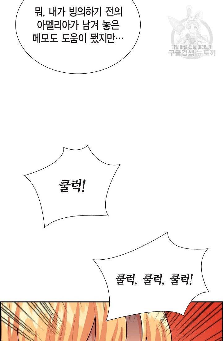 파멸 예정 연하 남주가 내게 빠졌다 6화 59