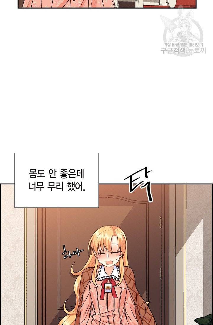 파멸 예정 연하 남주가 내게 빠졌다 6화 62