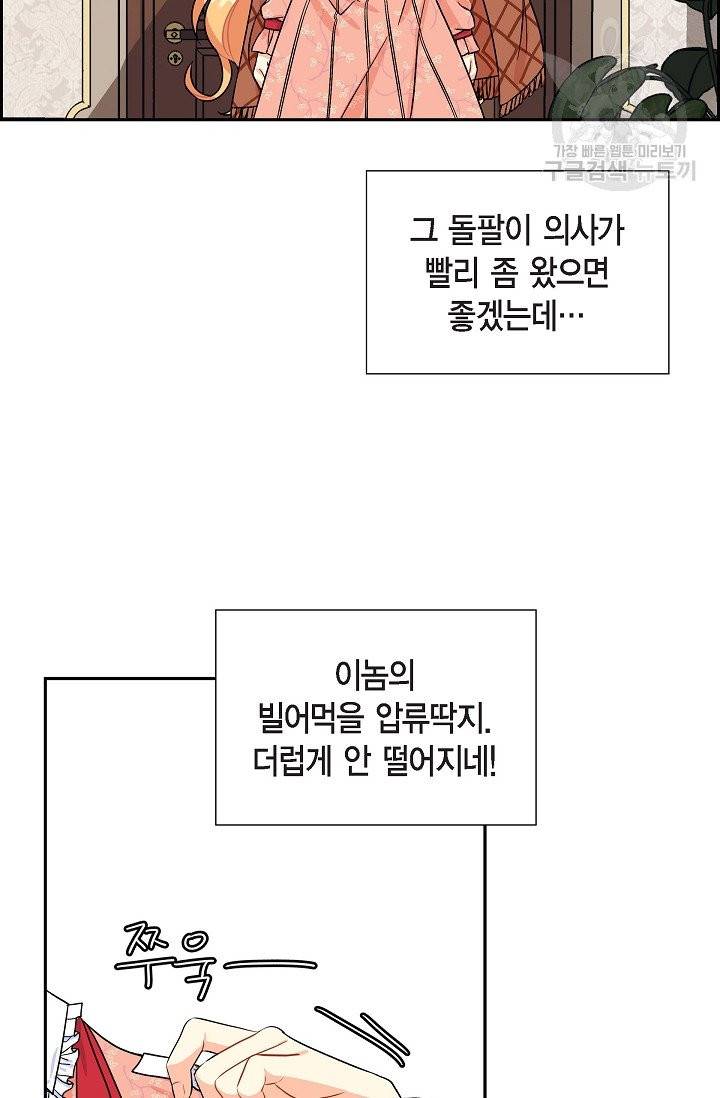 파멸 예정 연하 남주가 내게 빠졌다 6화 63