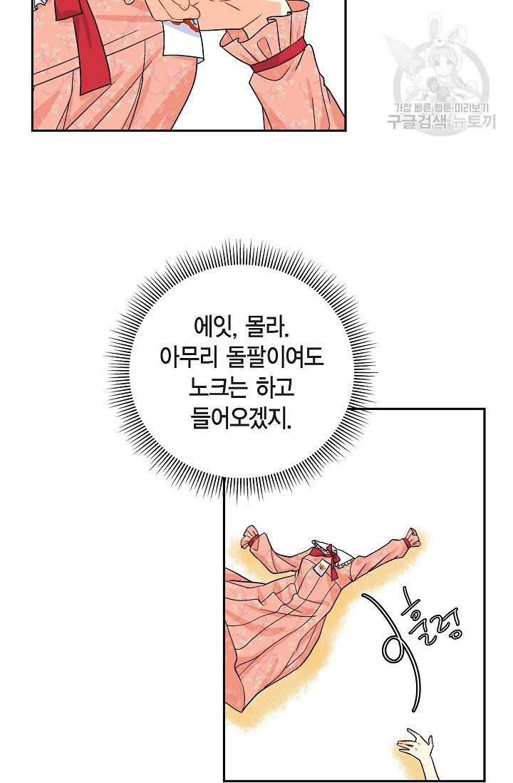 파멸 예정 연하 남주가 내게 빠졌다 6화 64