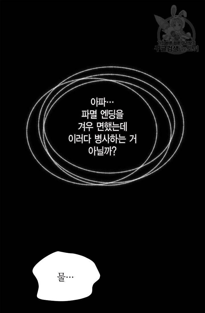 파멸 예정 연하 남주가 내게 빠졌다 6화 68