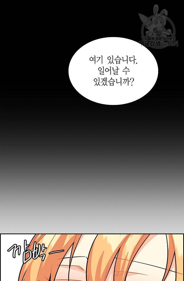 파멸 예정 연하 남주가 내게 빠졌다 6화 69