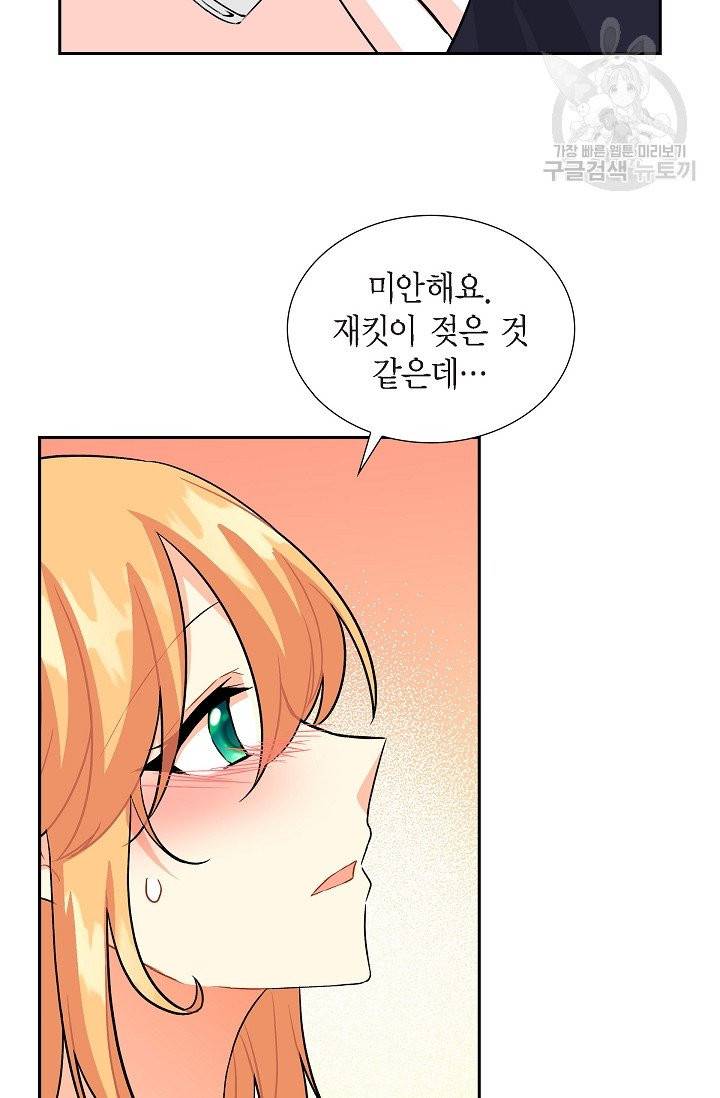 파멸 예정 연하 남주가 내게 빠졌다 6화 74