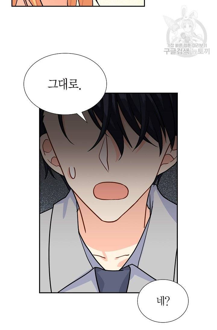 파멸 예정 연하 남주가 내게 빠졌다 6화 75