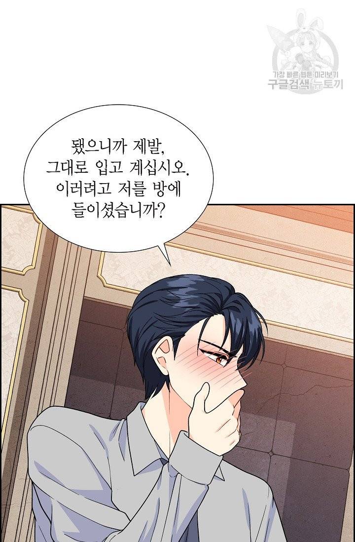 파멸 예정 연하 남주가 내게 빠졌다 6화 76