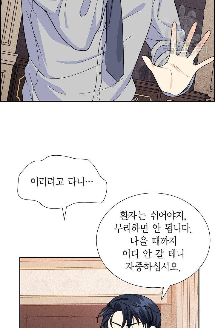 파멸 예정 연하 남주가 내게 빠졌다 6화 77