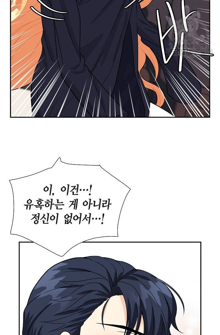 파멸 예정 연하 남주가 내게 빠졌다 6화 81