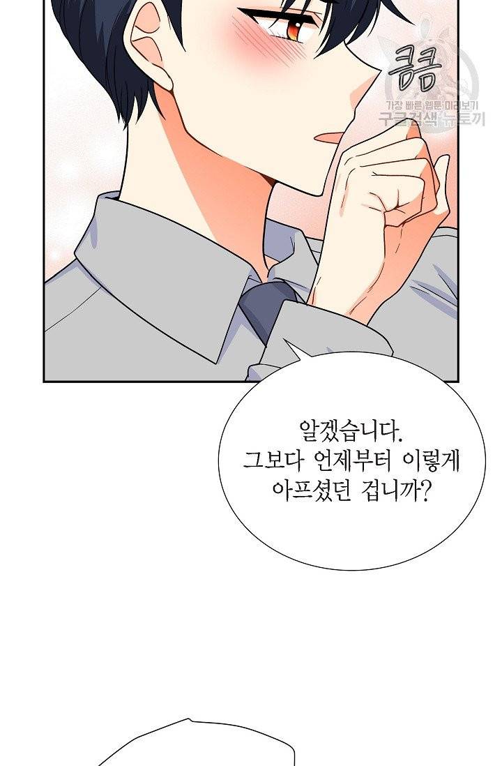 파멸 예정 연하 남주가 내게 빠졌다 6화 82